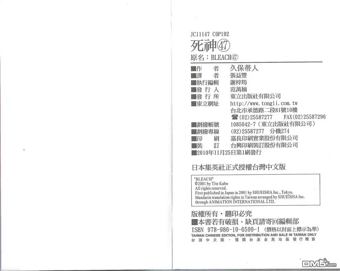 《死神》第47卷 第100页