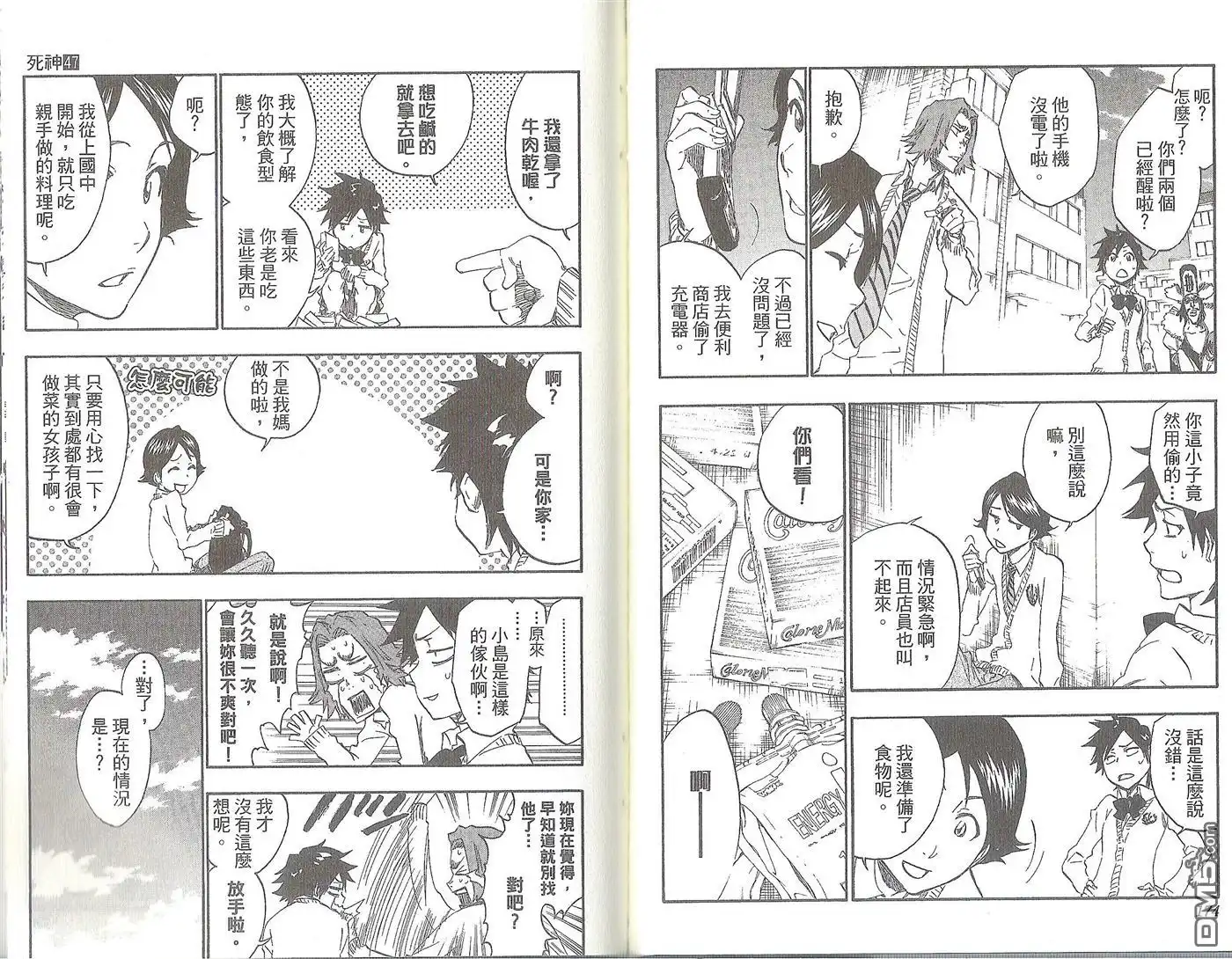 《死神》第47卷 第91页
