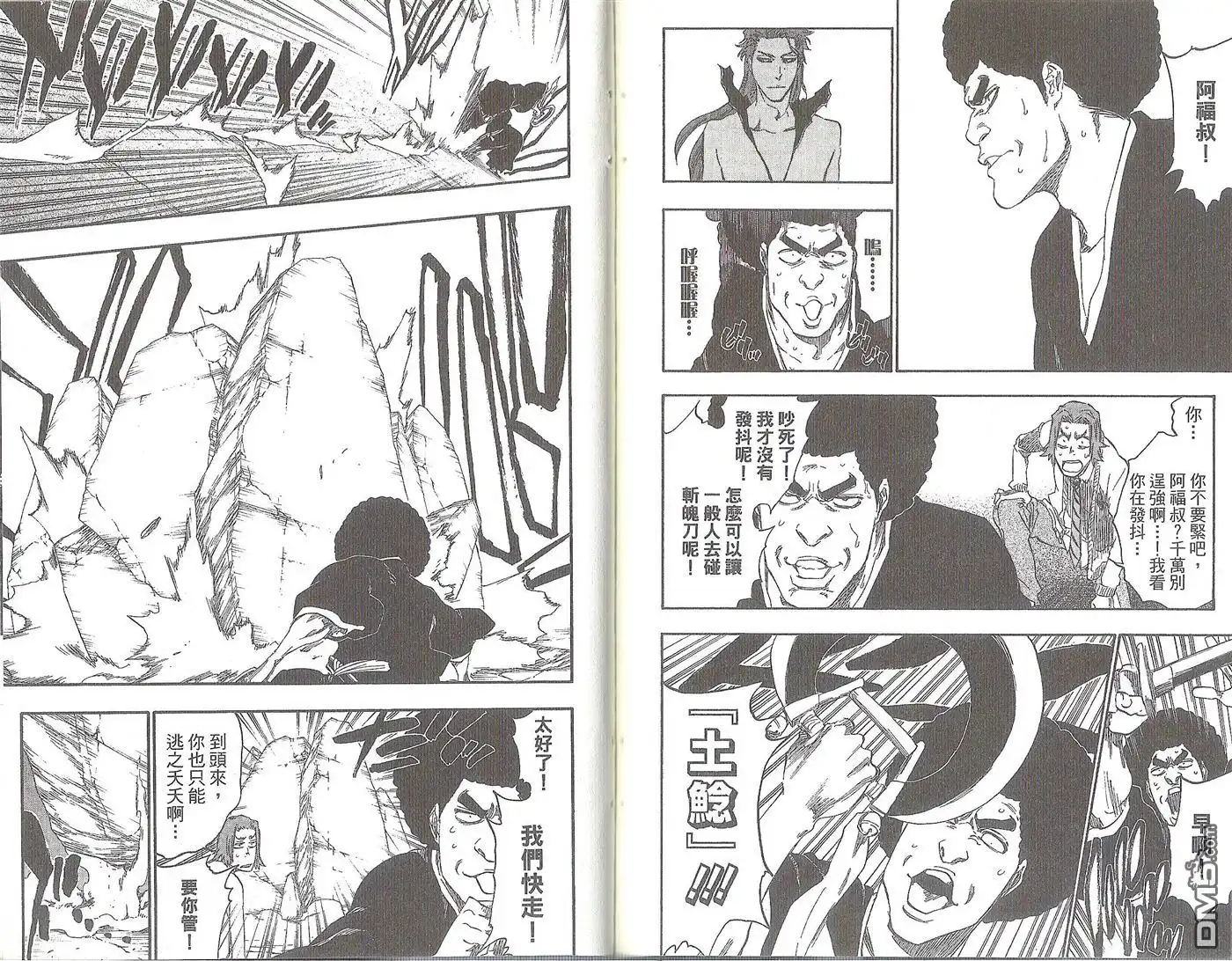 《死神》第47卷 第97页