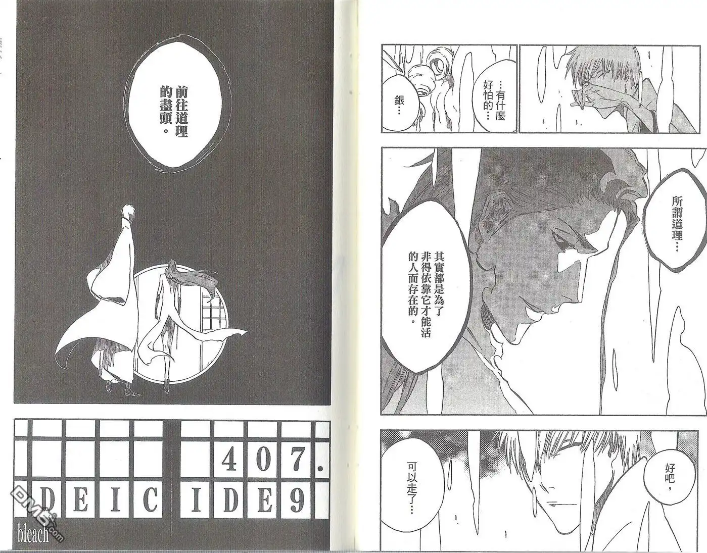 《死神》第47卷 第29页