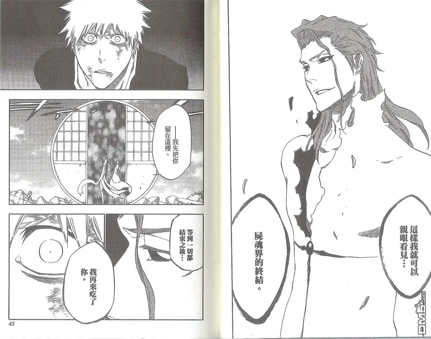 《死神》第47卷 第25页