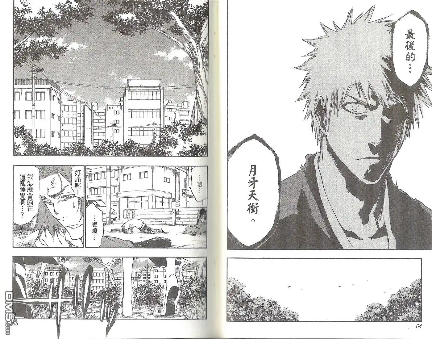 《死神》第47卷 第36页