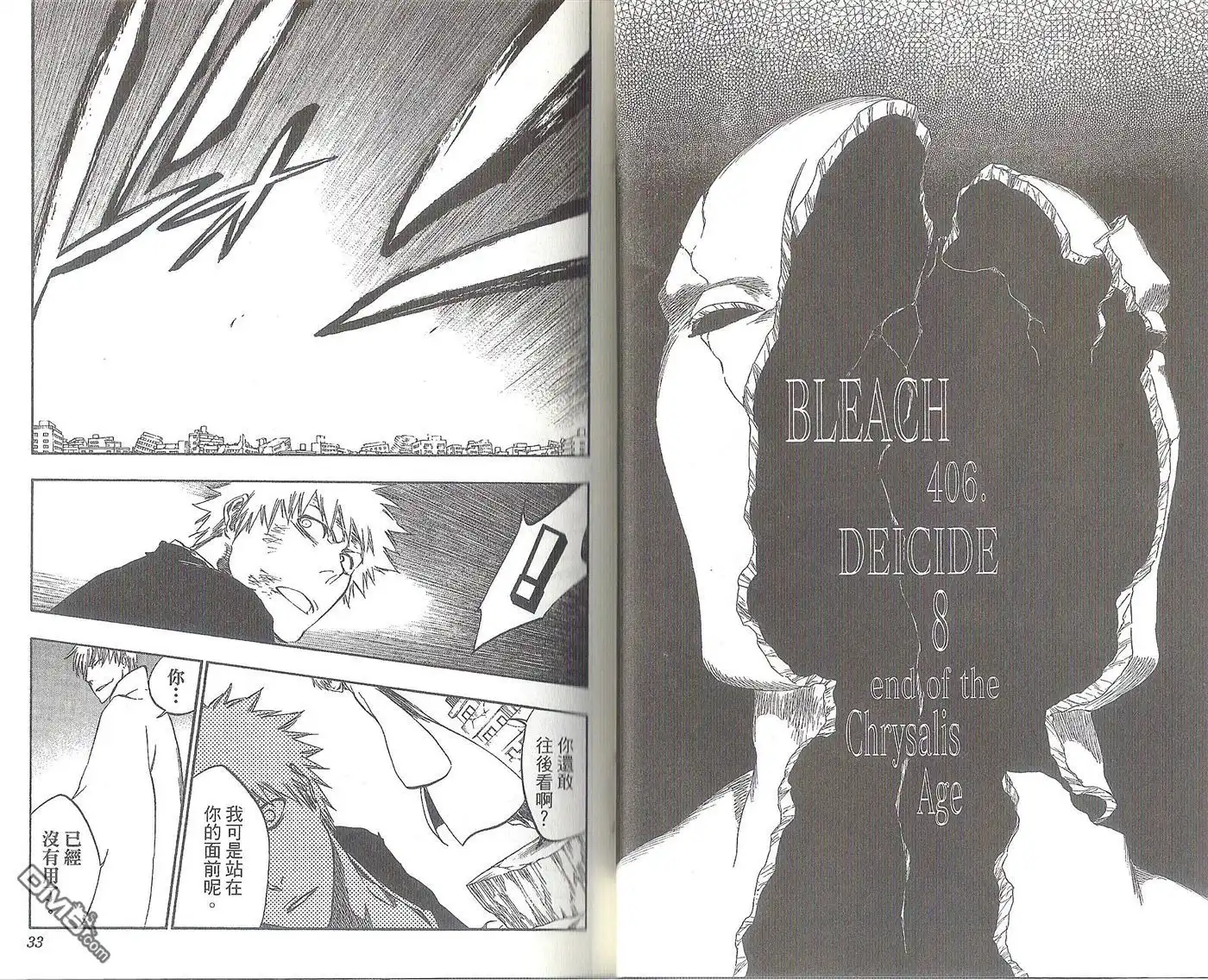 《死神》第47卷 第20页
