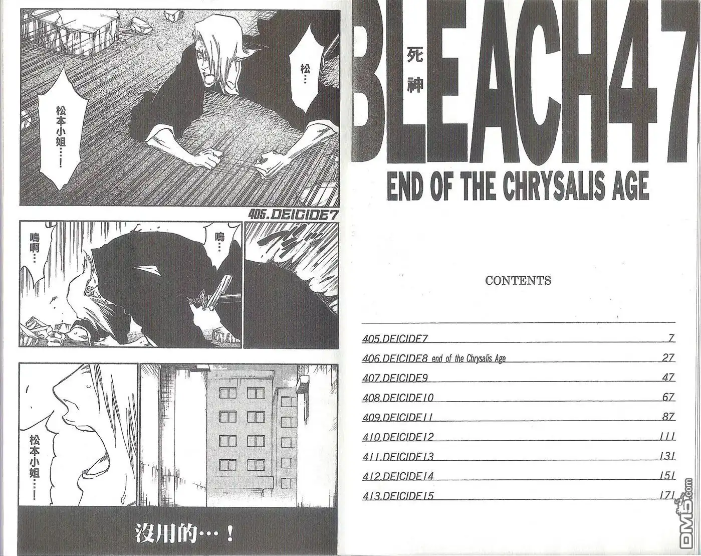《死神》第47卷 第7页