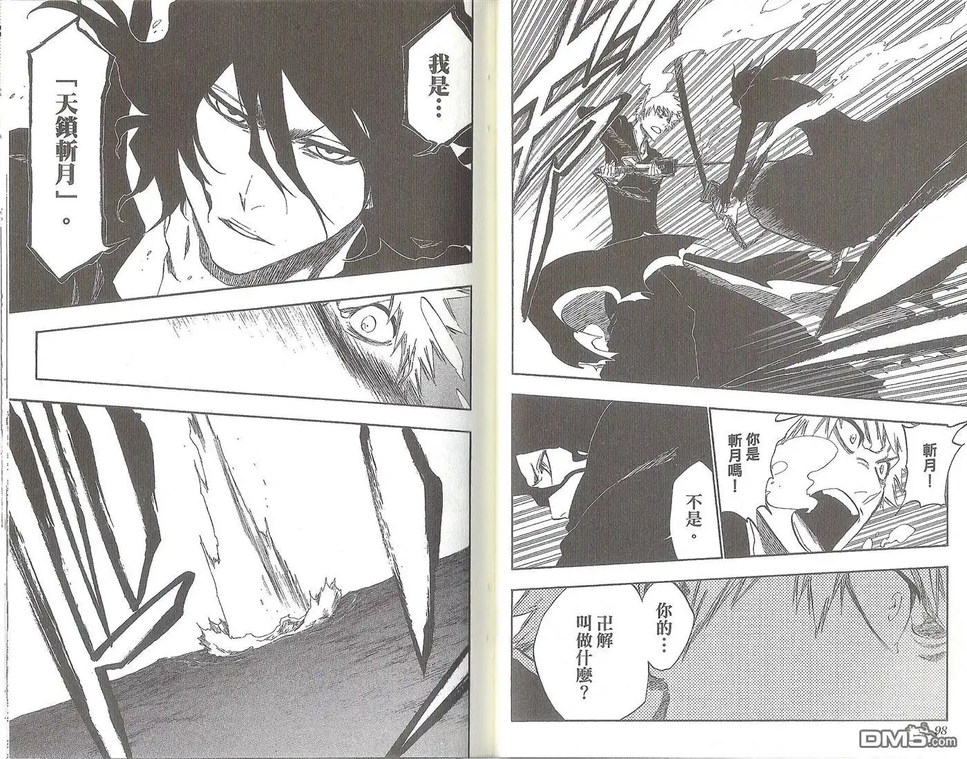 《死神》第47卷 第53页