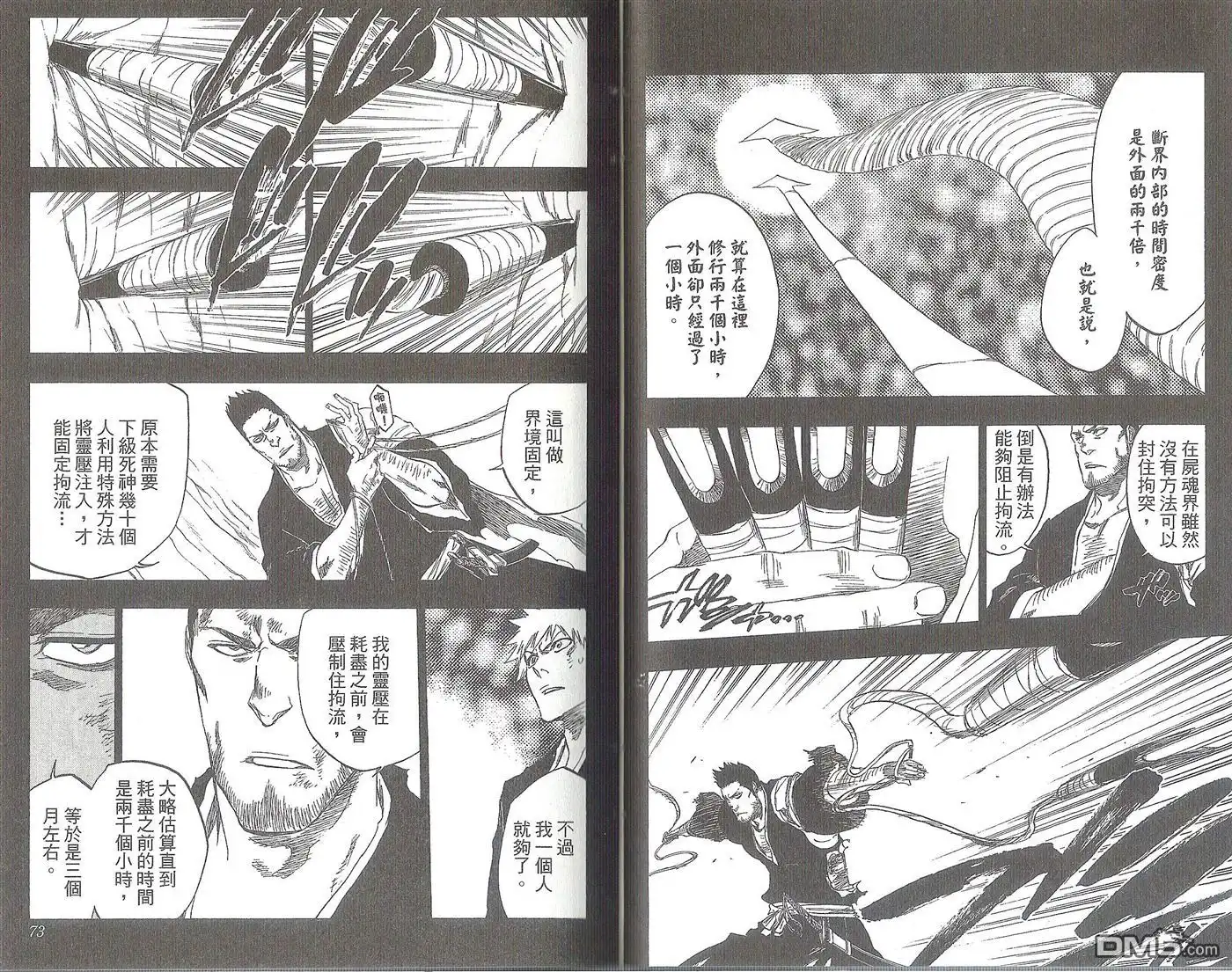 《死神》第47卷 第40页