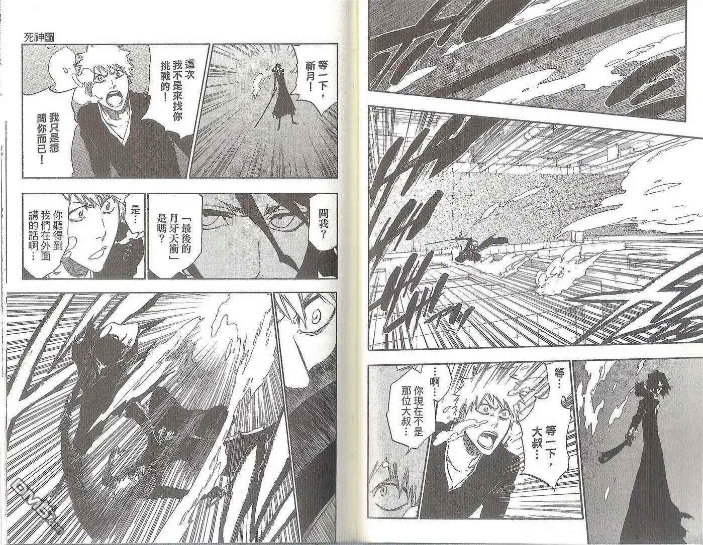 《死神》第47卷 第55页