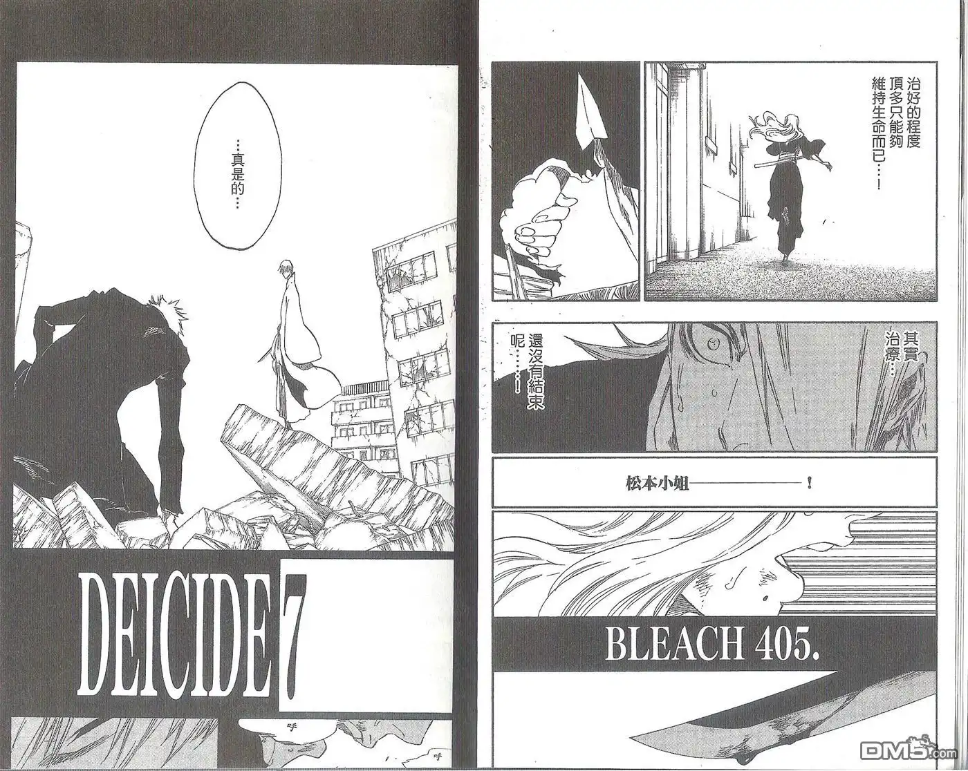 《死神》第47卷 第8页