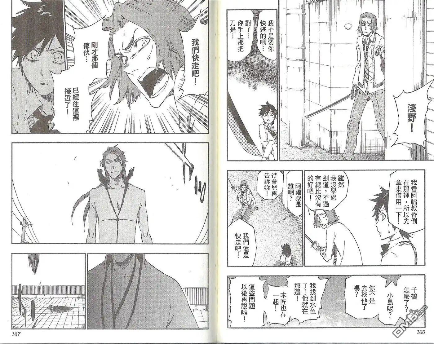 《死神》第47卷 第87页