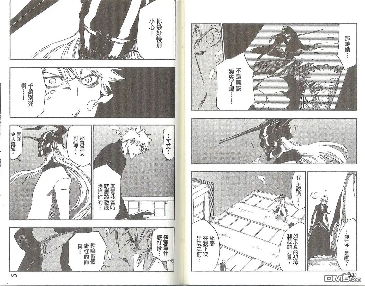 《死神》第47卷 第70页