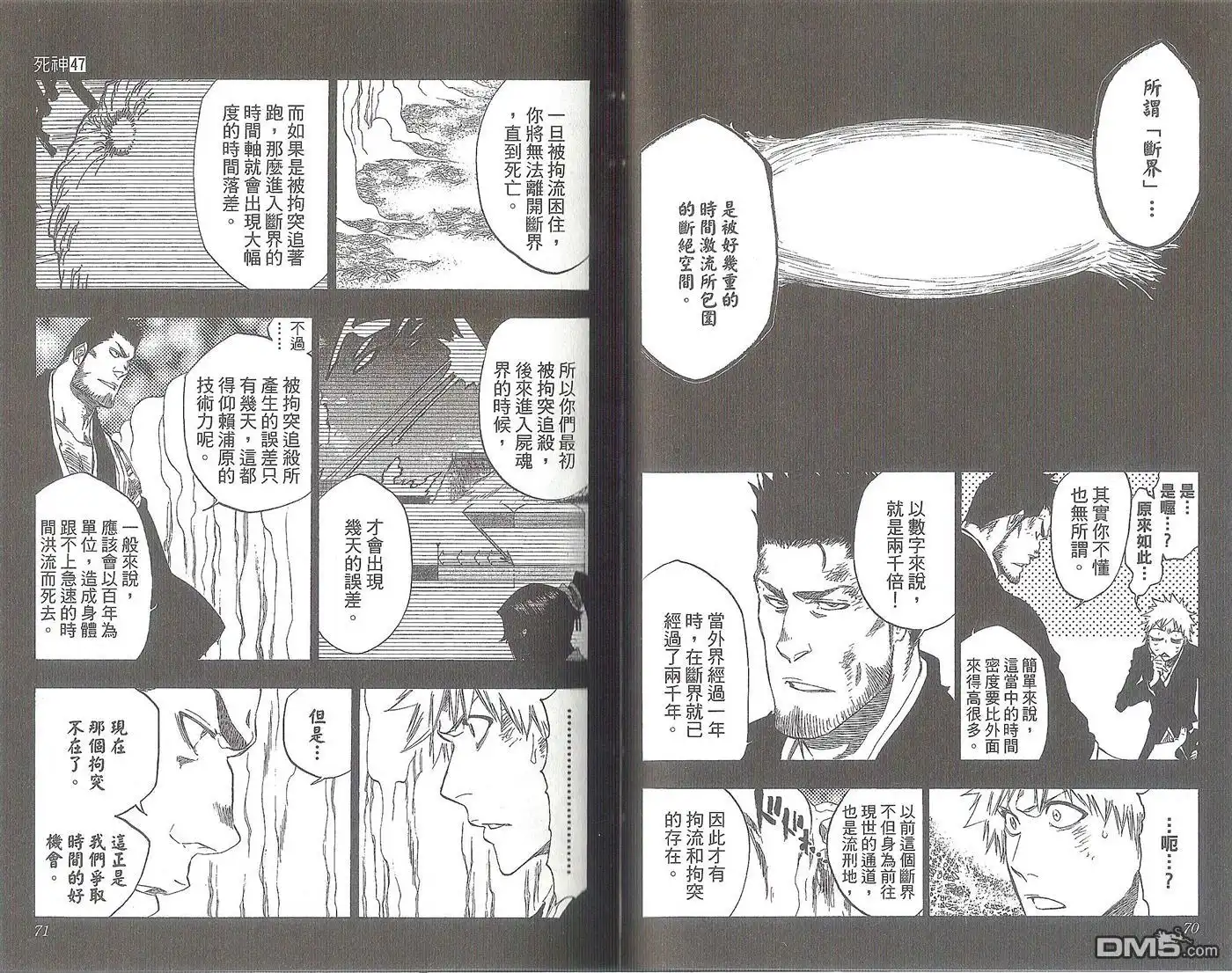 《死神》第47卷 第39页