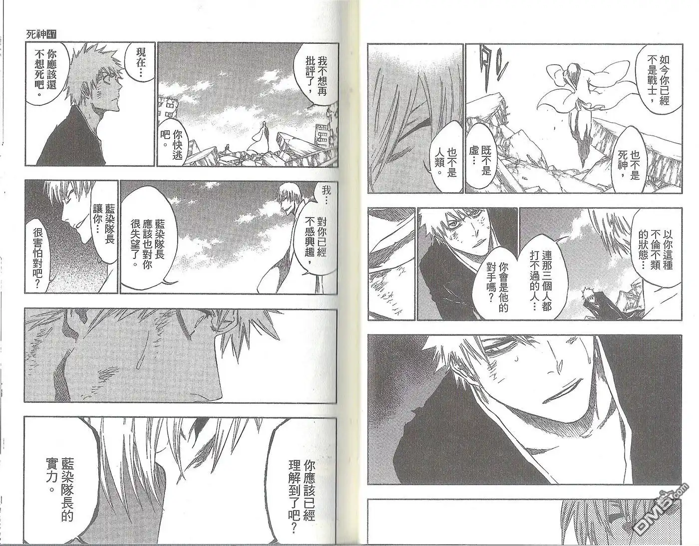 《死神》第47卷 第21页