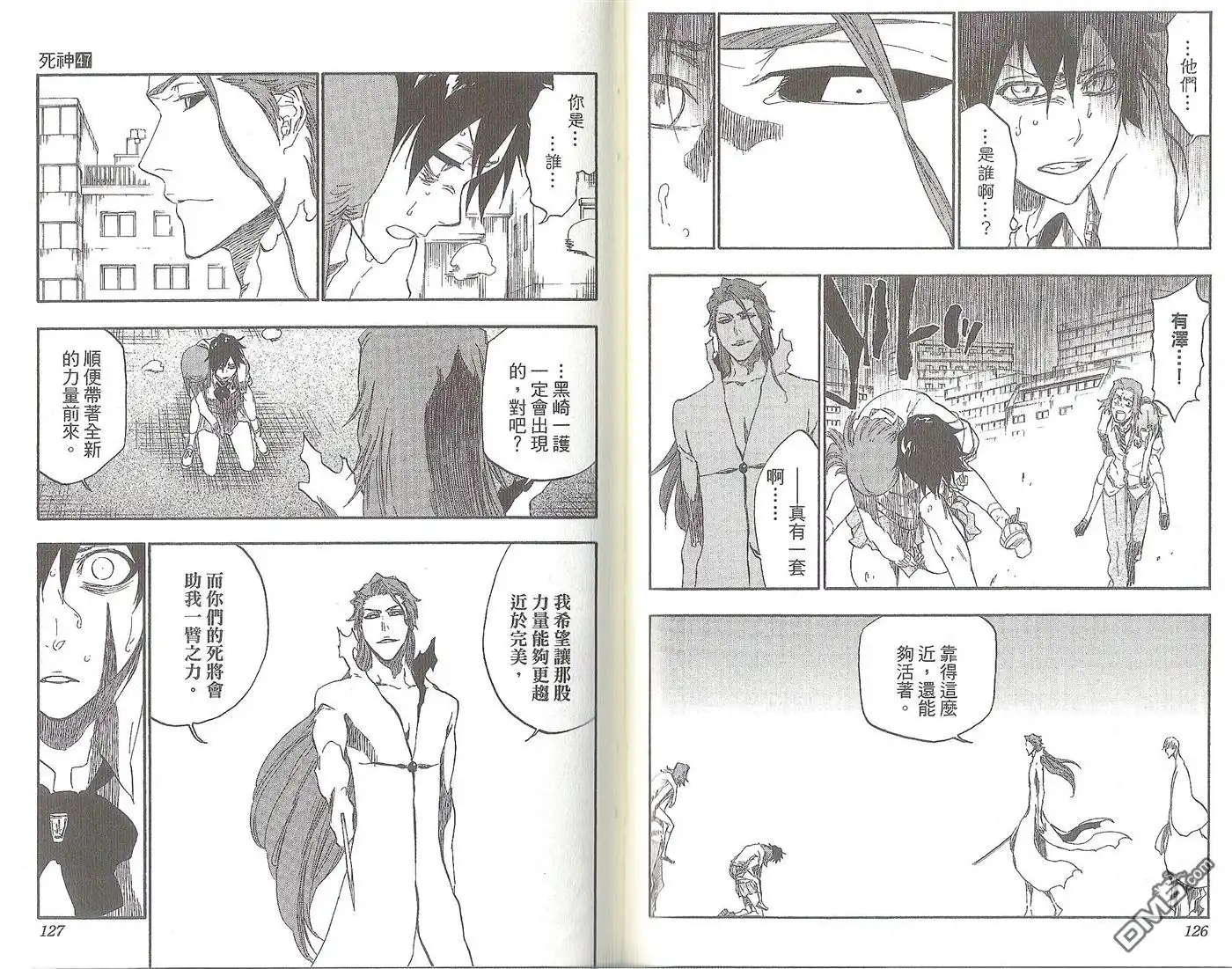 《死神》第47卷 第67页