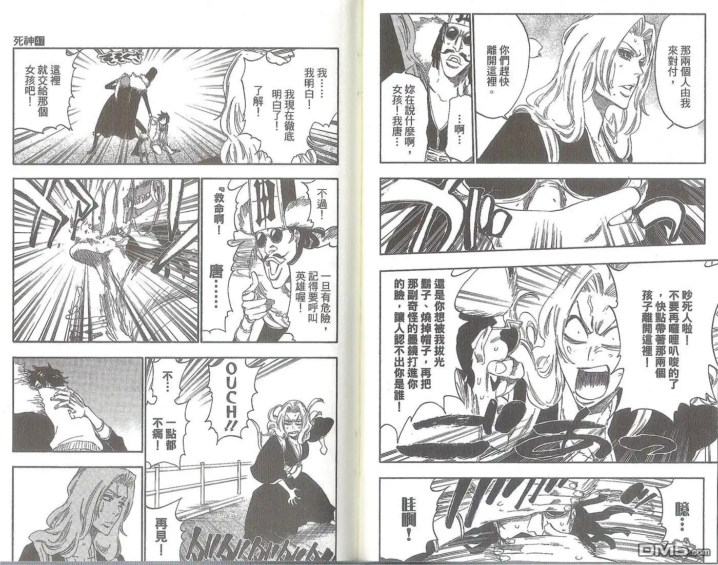 《死神》第47卷 第81页