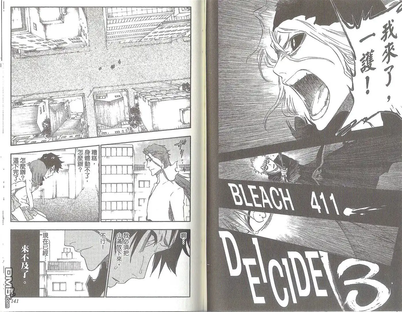《死神》第47卷 第74页
