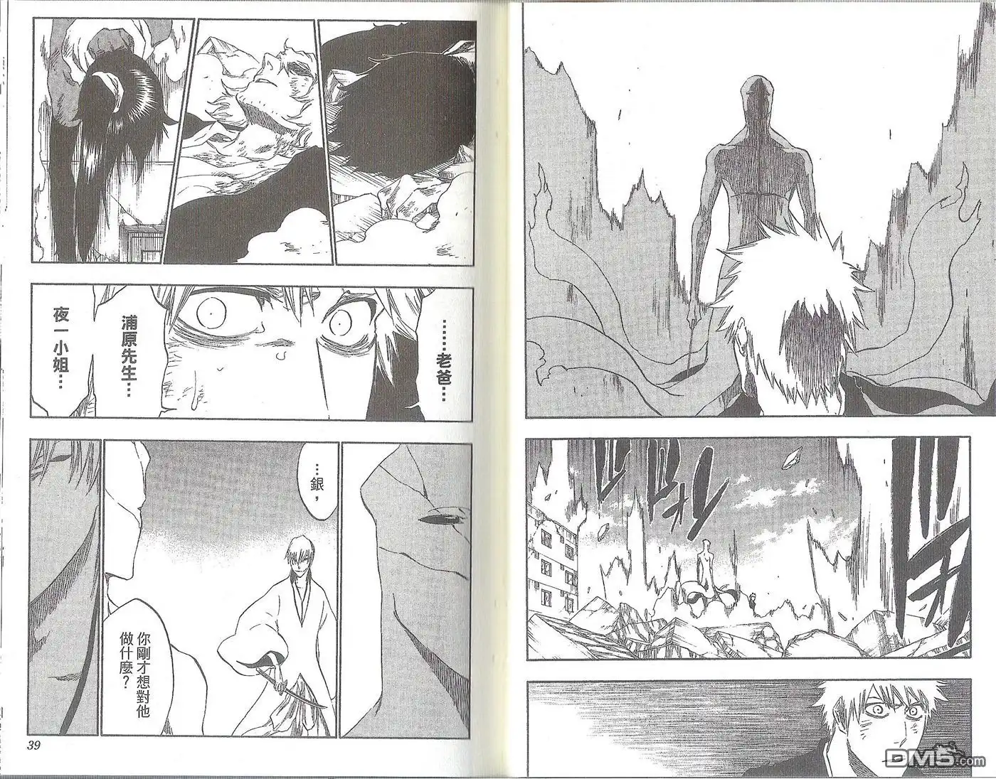 《死神》第47卷 第23页