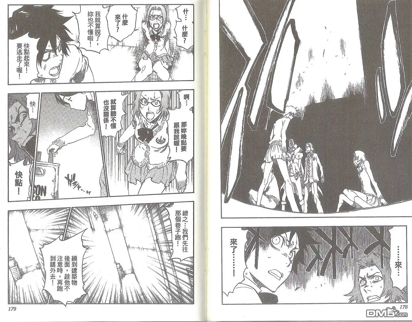 《死神》第47卷 第93页