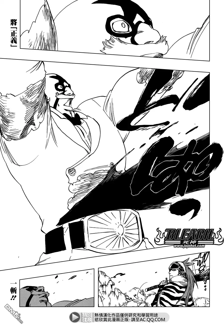 《死神》第563话 SUPER STAR NEVER DIE 第1页