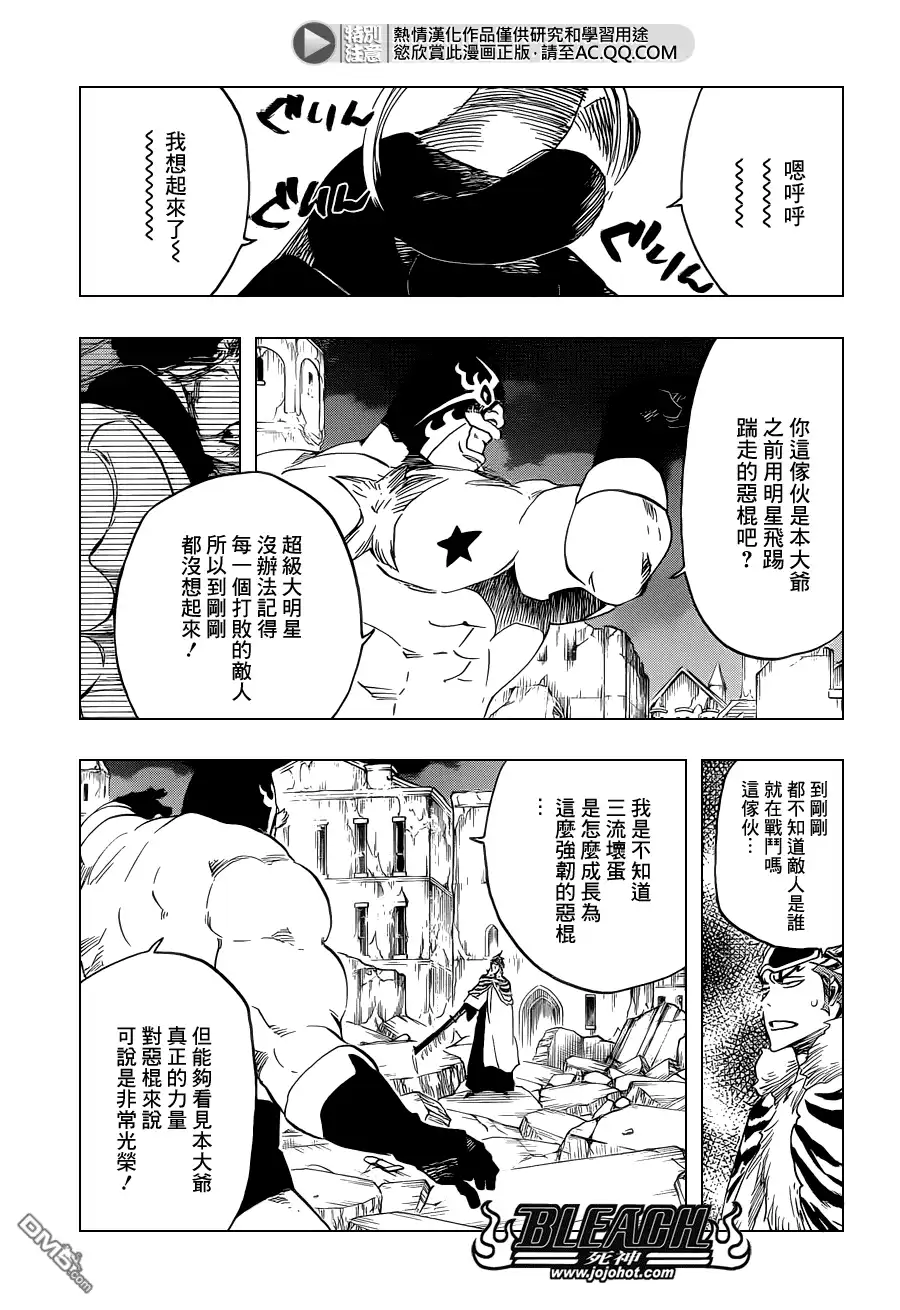 《死神》第563话 SUPER STAR NEVER DIE 第7页