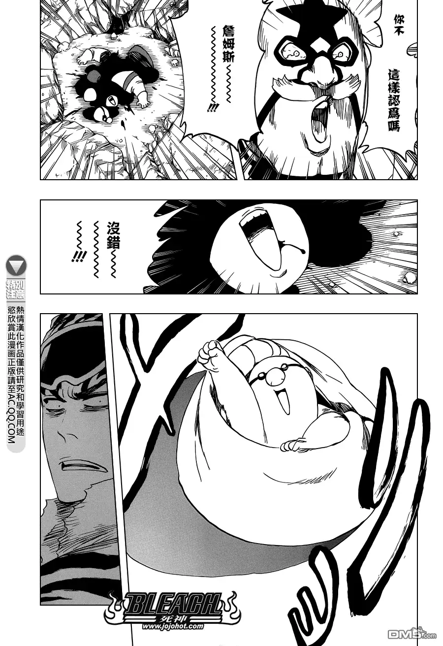 《死神》第563话 SUPER STAR NEVER DIE 第3页