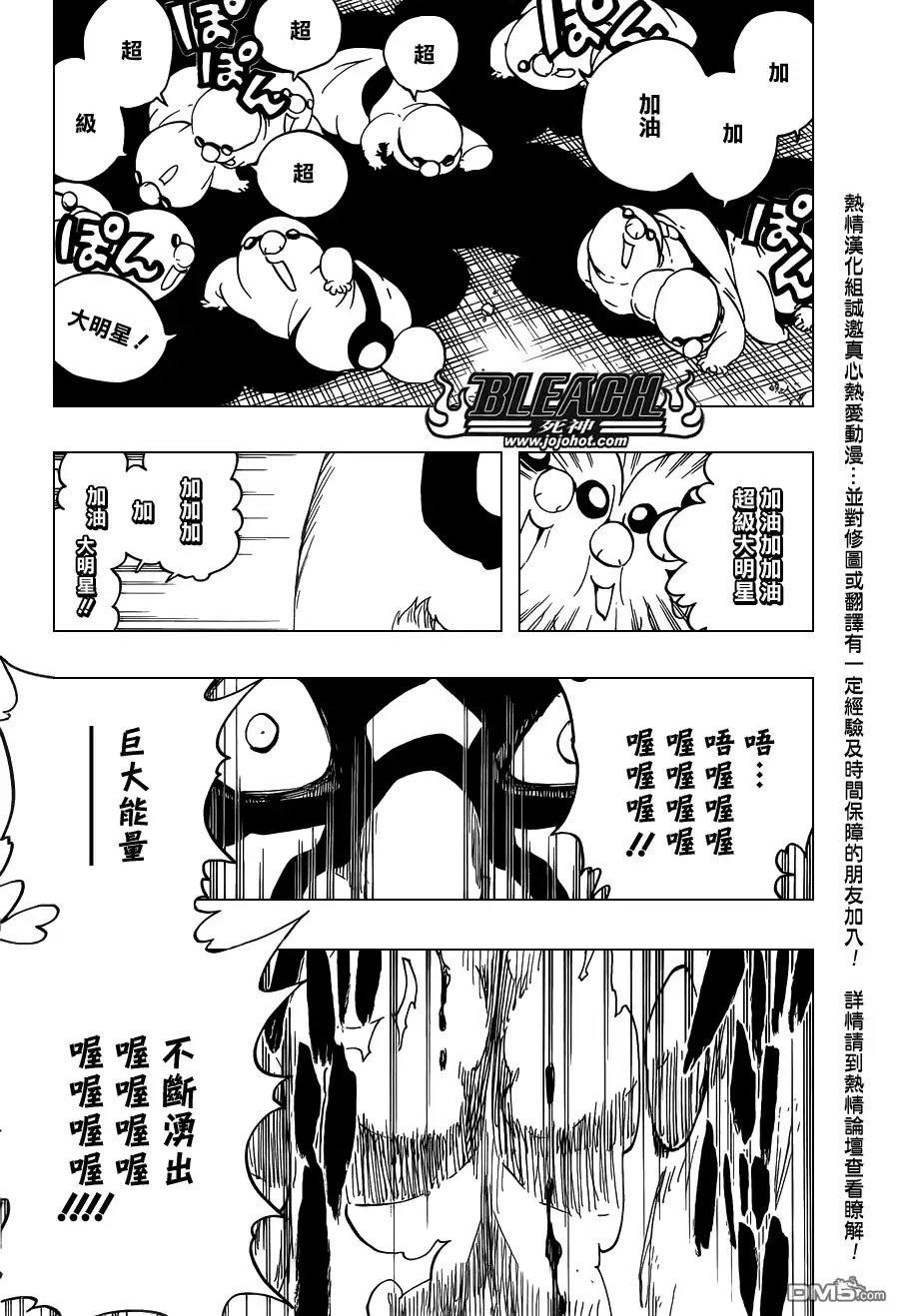 《死神》第563话 SUPER STAR NEVER DIE 第4页