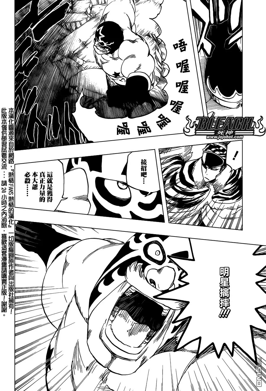 《死神》第563话 SUPER STAR NEVER DIE 第8页
