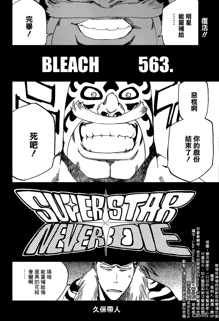 《死神》第563话 SUPER STAR NEVER DIE 第6页