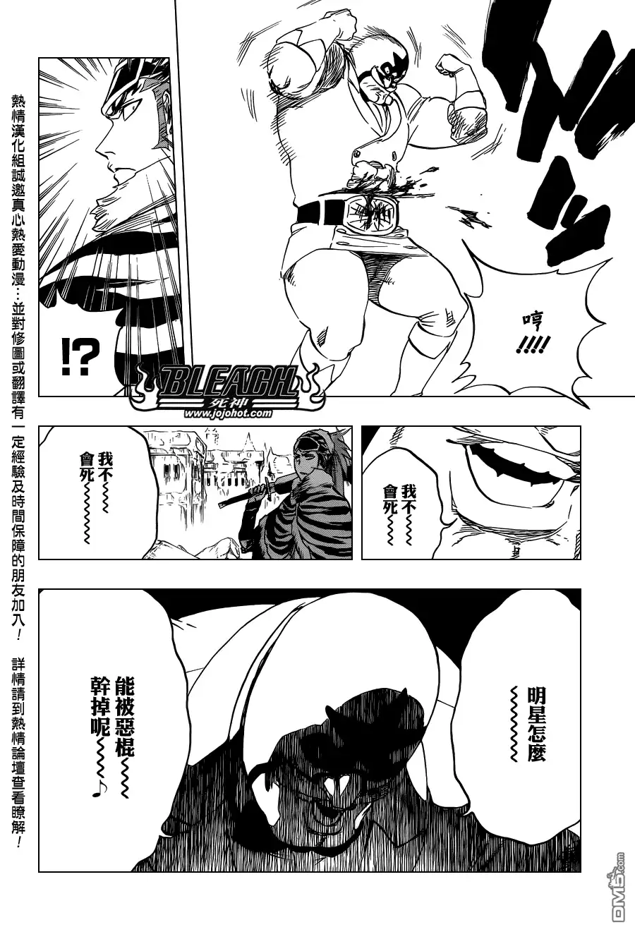 《死神》第563话 SUPER STAR NEVER DIE 第2页