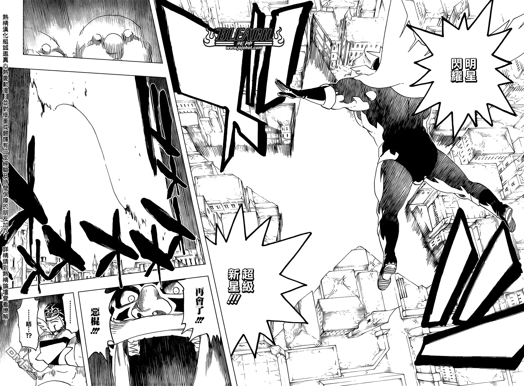 《死神》第563话 SUPER STAR NEVER DIE 第14页