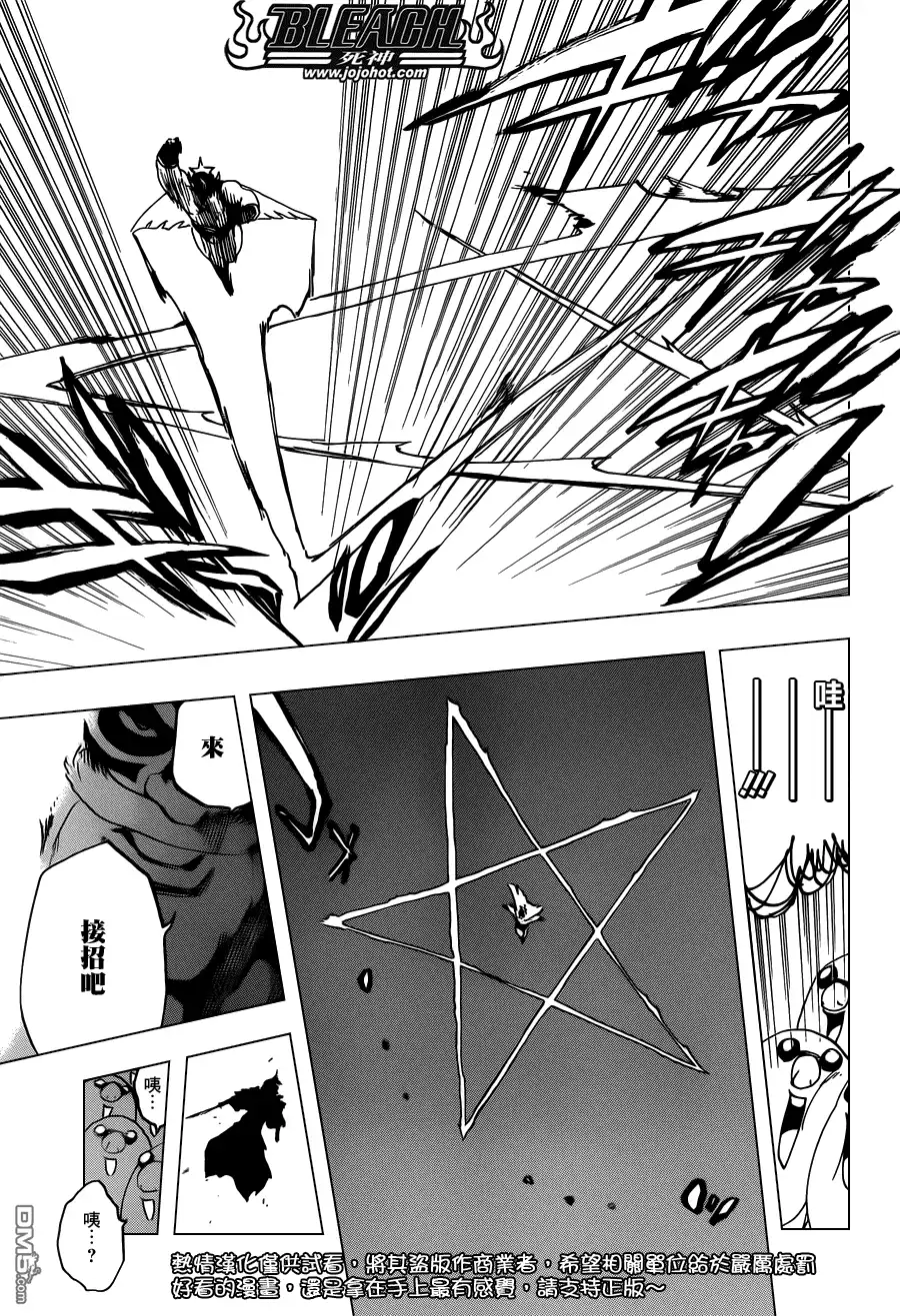 《死神》第563话 SUPER STAR NEVER DIE 第13页