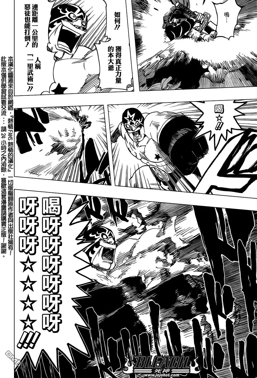 《死神》第563话 SUPER STAR NEVER DIE 第10页
