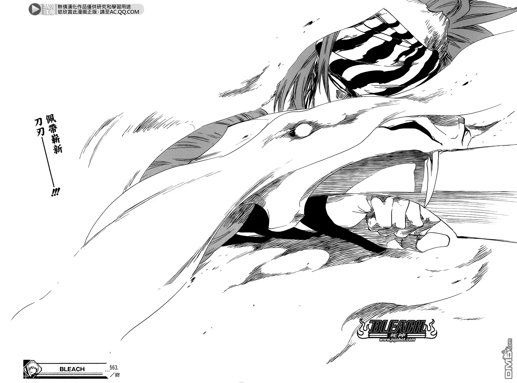 《死神》第563话 SUPER STAR NEVER DIE 第15页