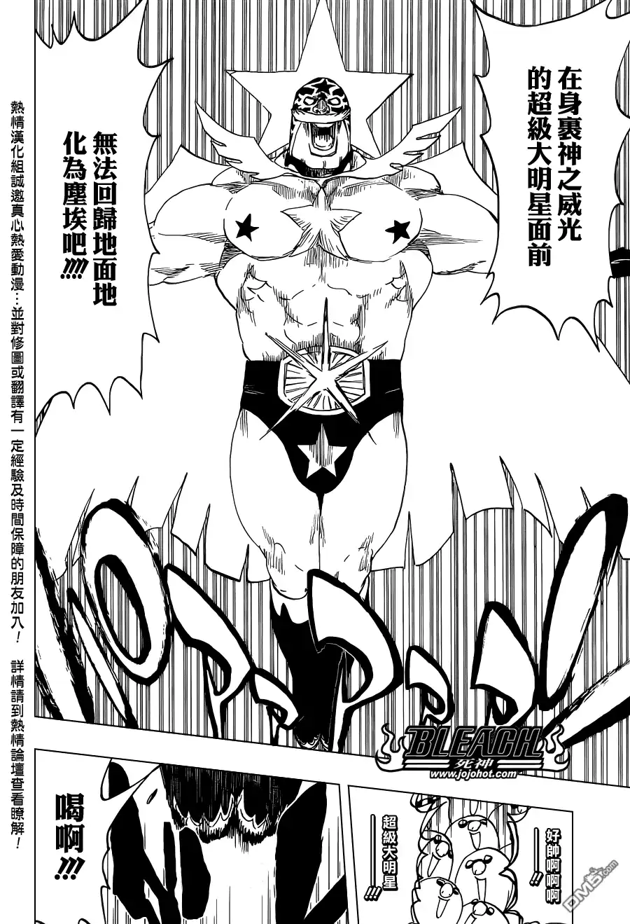 《死神》第563话 SUPER STAR NEVER DIE 第12页