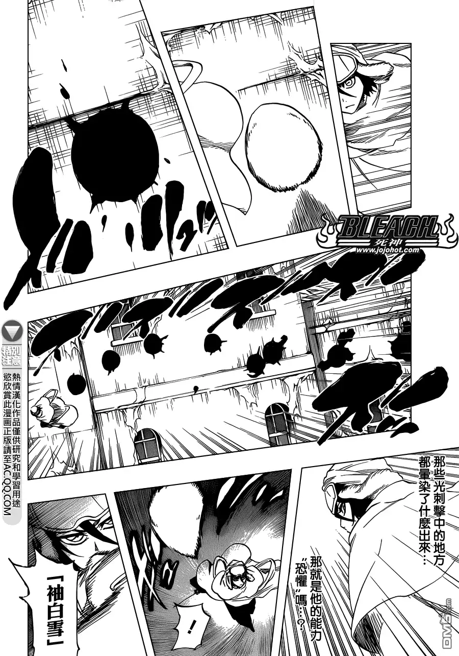 《死神》第566话 What is Your Fear？ 第14页