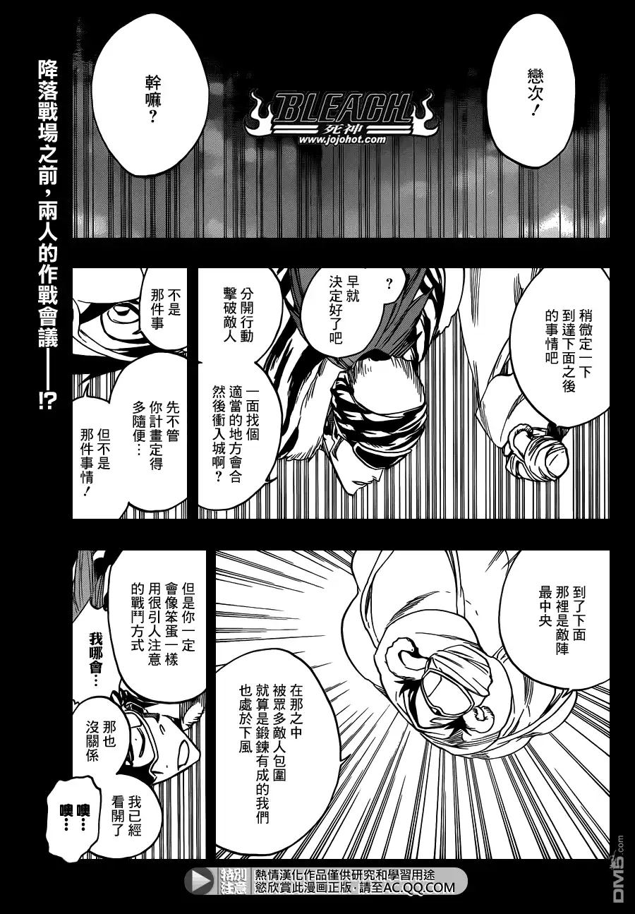 《死神》第566话 What is Your Fear？ 第1页
