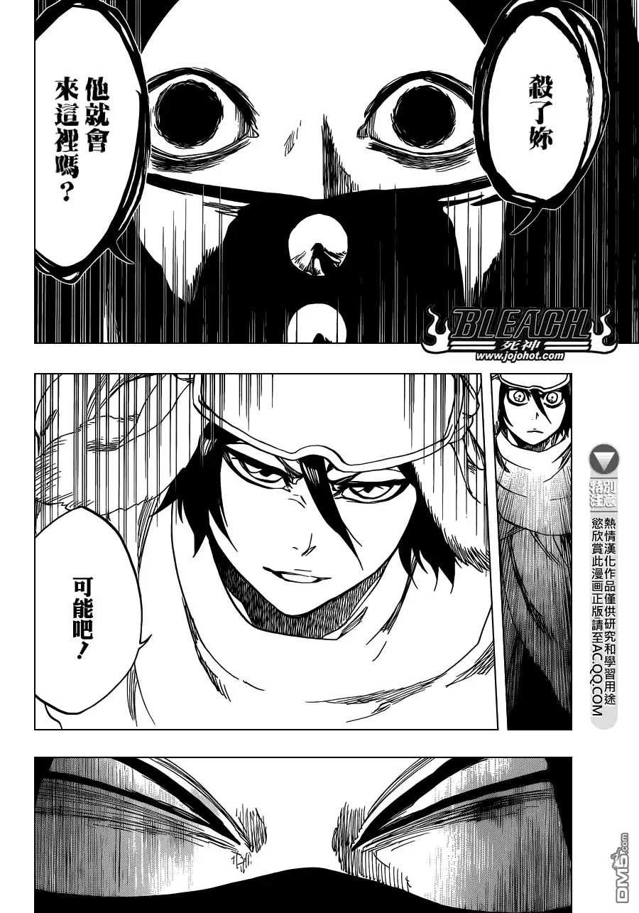 《死神》第566话 What is Your Fear？ 第12页