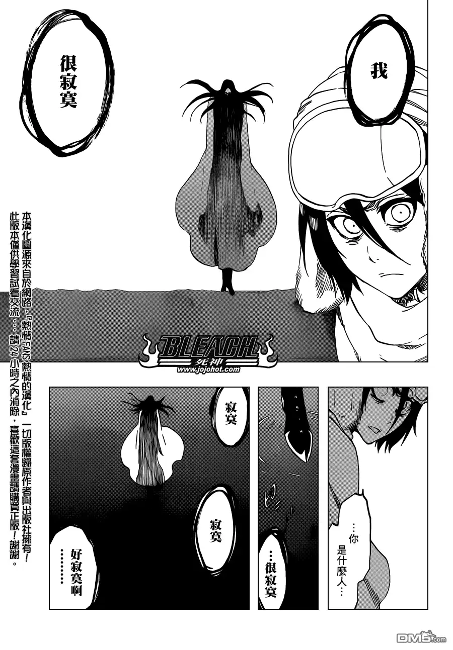 《死神》第566话 What is Your Fear？ 第9页
