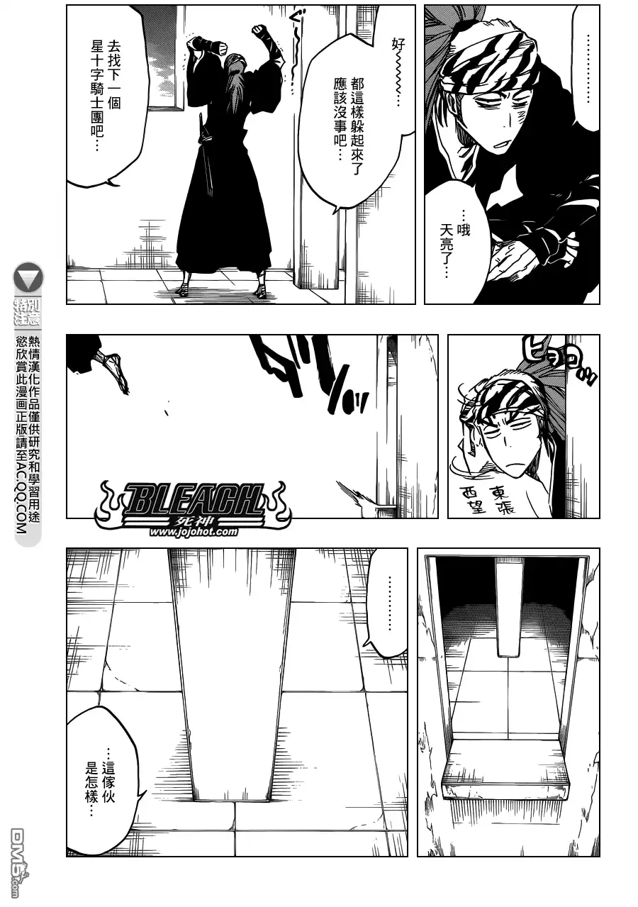 《死神》第566话 What is Your Fear？ 第3页