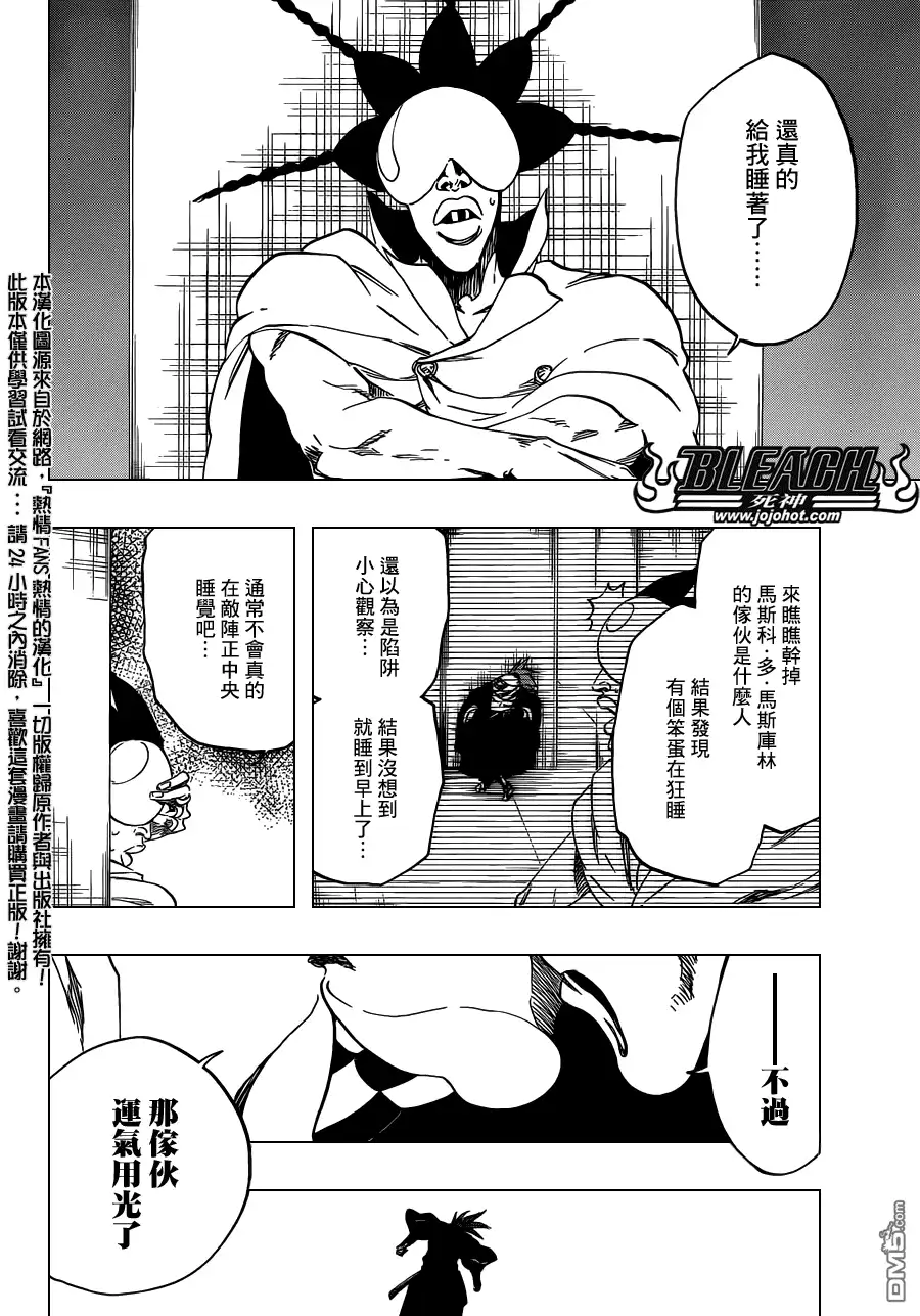 《死神》第566话 What is Your Fear？ 第4页