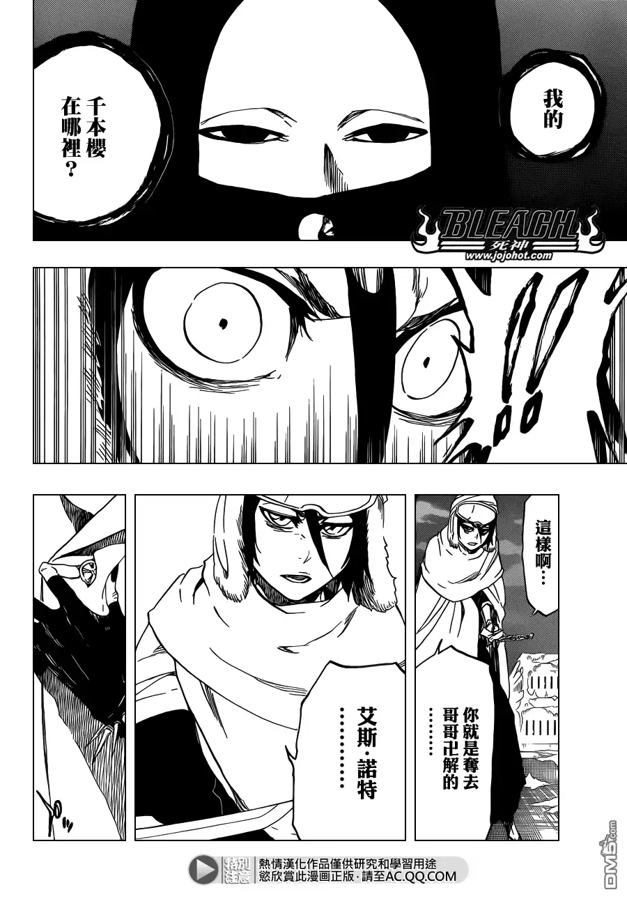 《死神》第566话 What is Your Fear？ 第10页