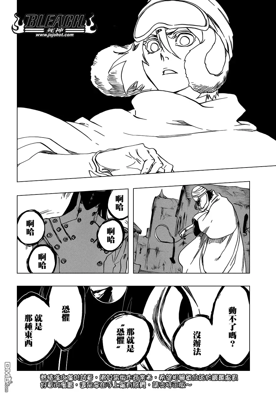 《死神》第566话 What is Your Fear？ 第16页