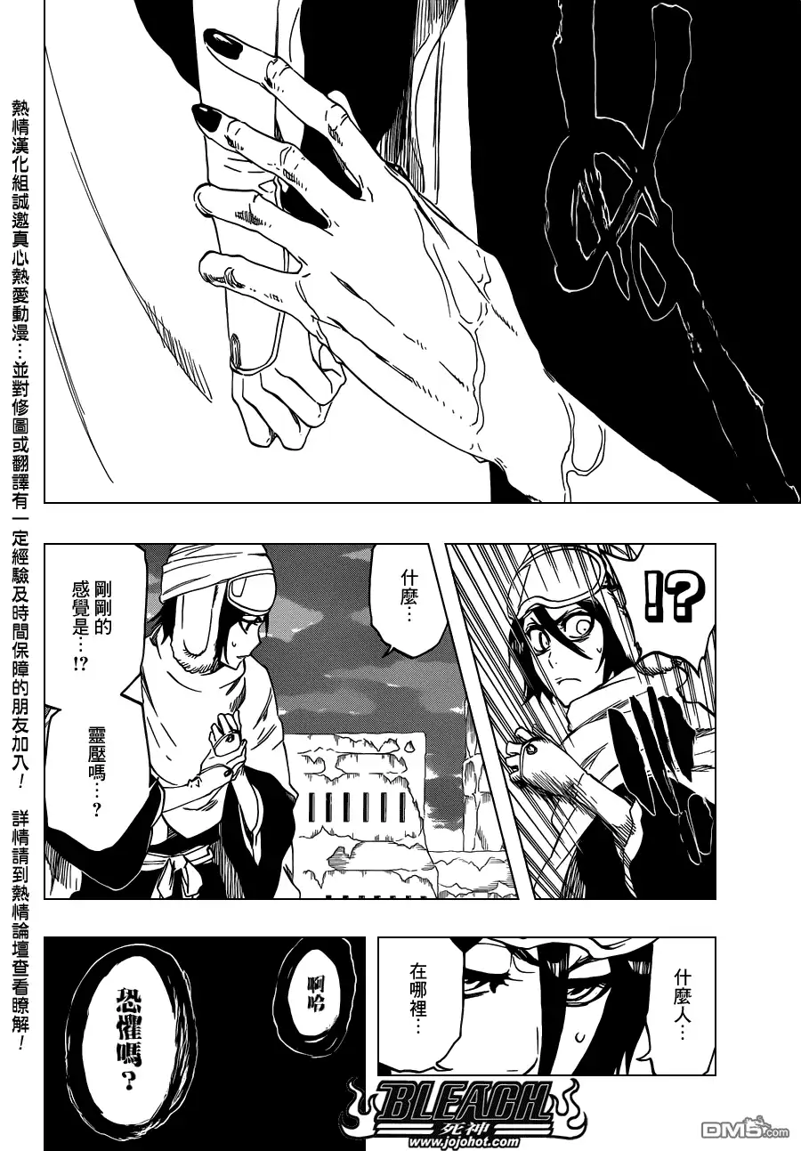 《死神》第566话 What is Your Fear？ 第8页