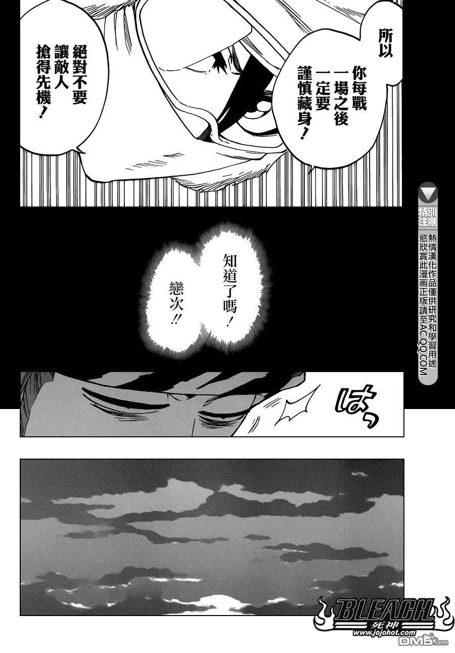 《死神》第566话 What is Your Fear？ 第2页