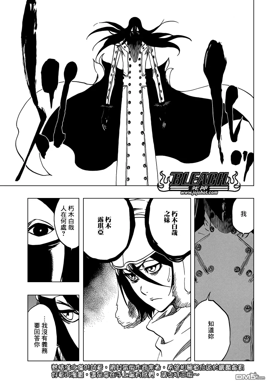 《死神》第566话 What is Your Fear？ 第11页