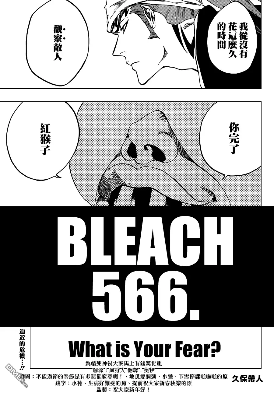 《死神》第566话 What is Your Fear？ 第5页