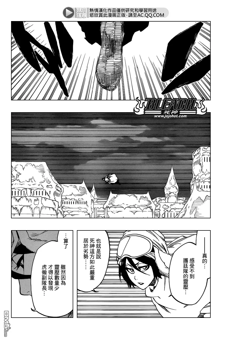 《死神》第566话 What is Your Fear？ 第6页