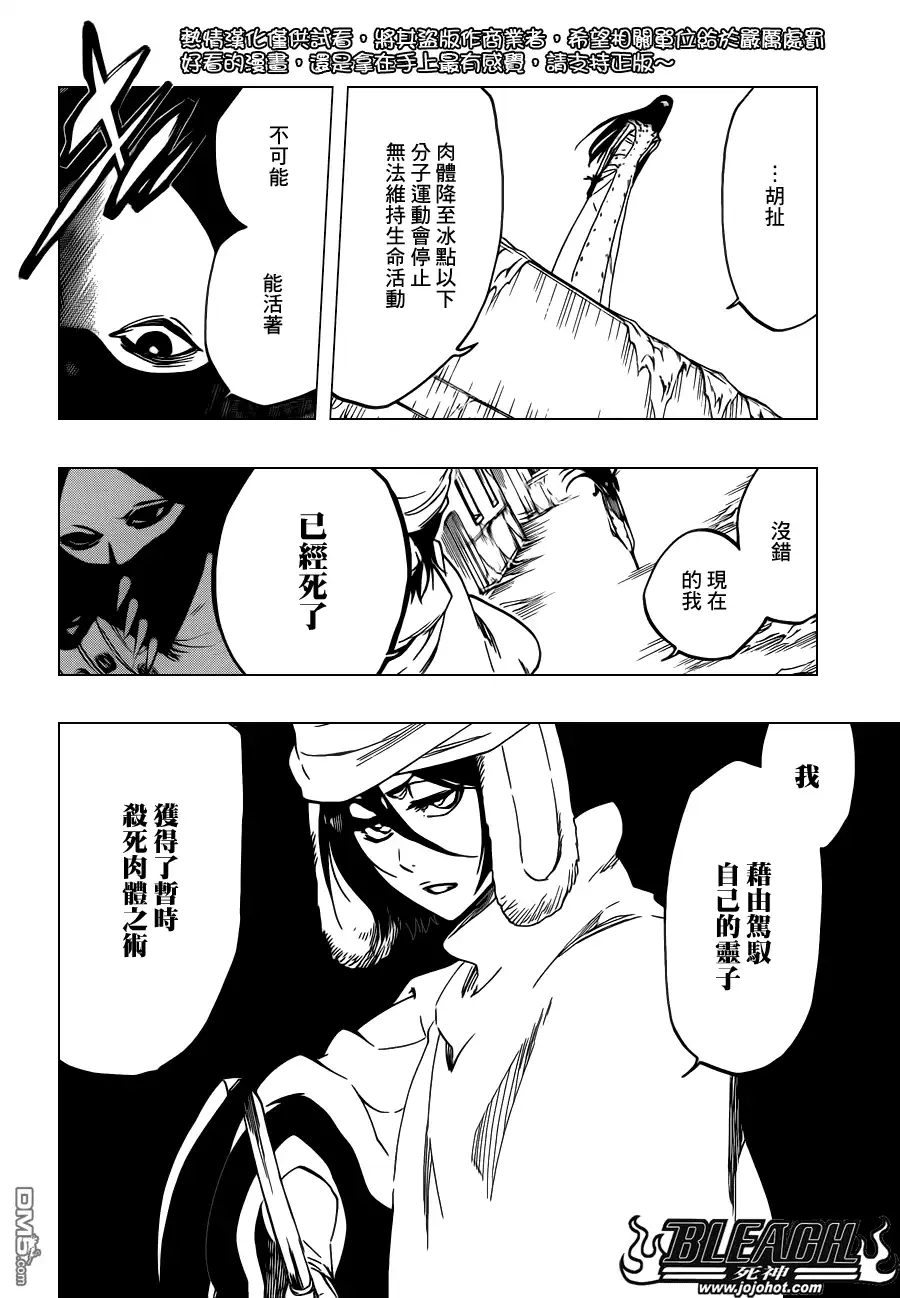 《死神》第567话 Dance With Snowwhite 第12页