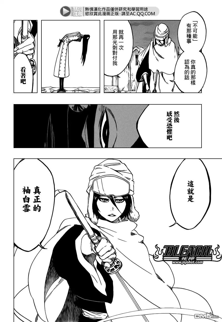 《死神》第567话 Dance With Snowwhite 第2页