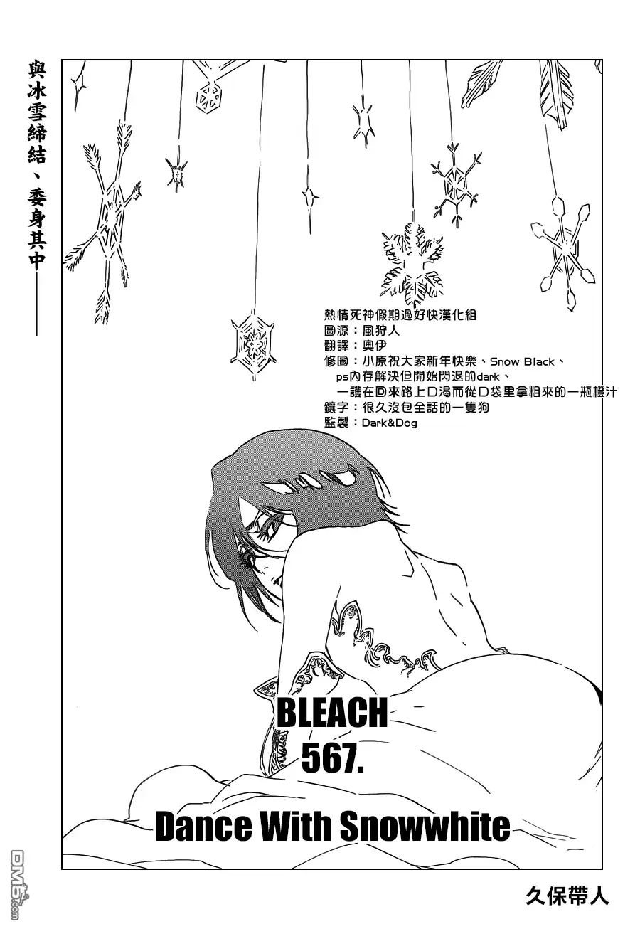 《死神》第567话 Dance With Snowwhite 第3页