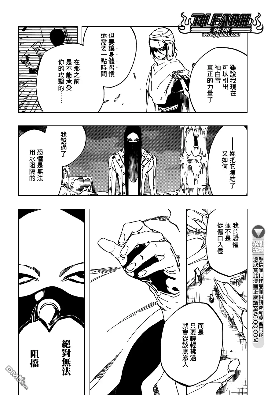《死神》第567话 Dance With Snowwhite 第6页